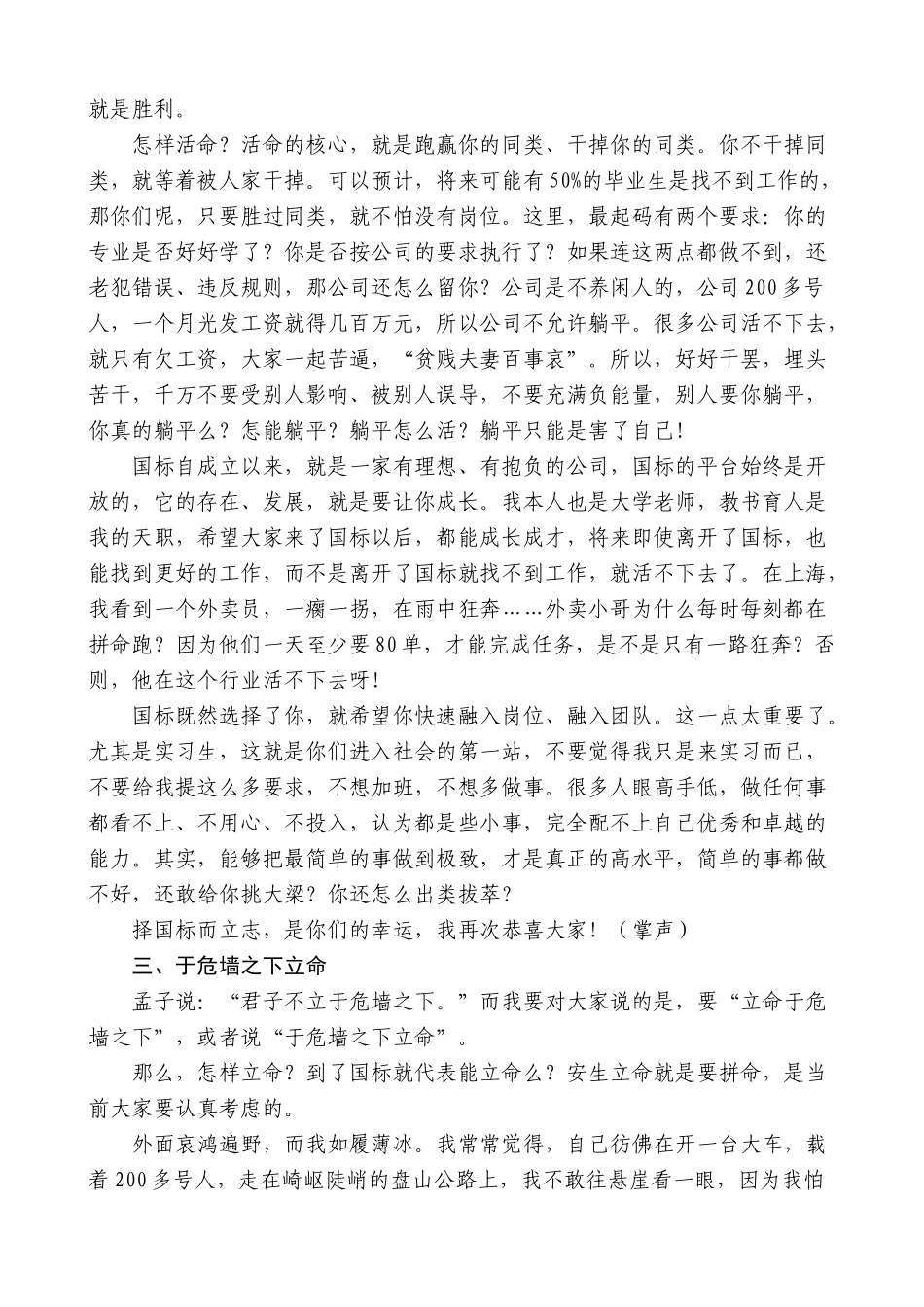 蒋杰：在2024年度新员工、实习生培训结业仪式上的讲话_第3页