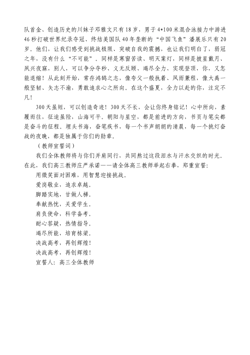 教师代表：在临汾一中备战2025年高考300天启航活动暨高三学生成人礼仪式上的发言_第2页