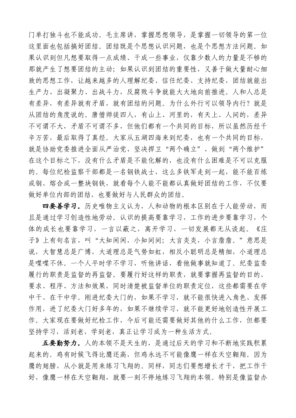 京口区纪委书记张旭彬：在“铁军训练营”开班动员会上的讲话_第2页