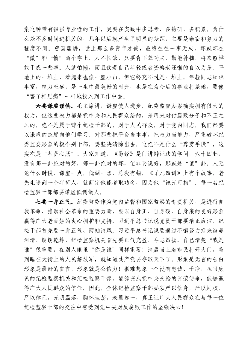 京口区纪委书记张旭彬：在“铁军训练营”开班动员会上的讲话_第3页