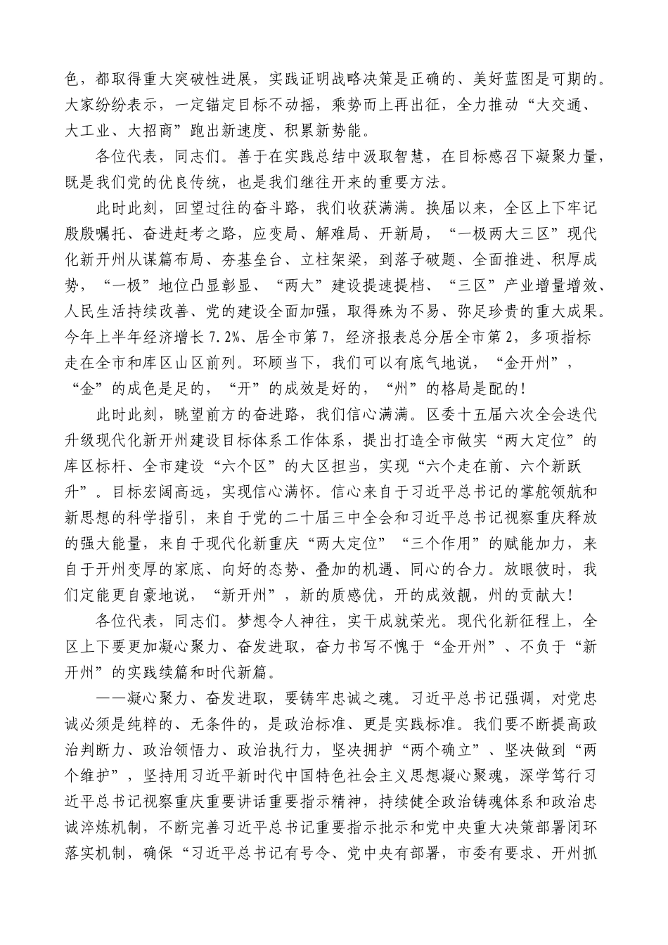 开州区委书记蒲彬彬：在开州区十八届人大五次会议闭幕会上的讲话_第2页