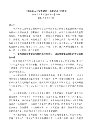 临汾市人大常委会主任袁振旭：在市五届人大常委会第二十次会议上的讲话