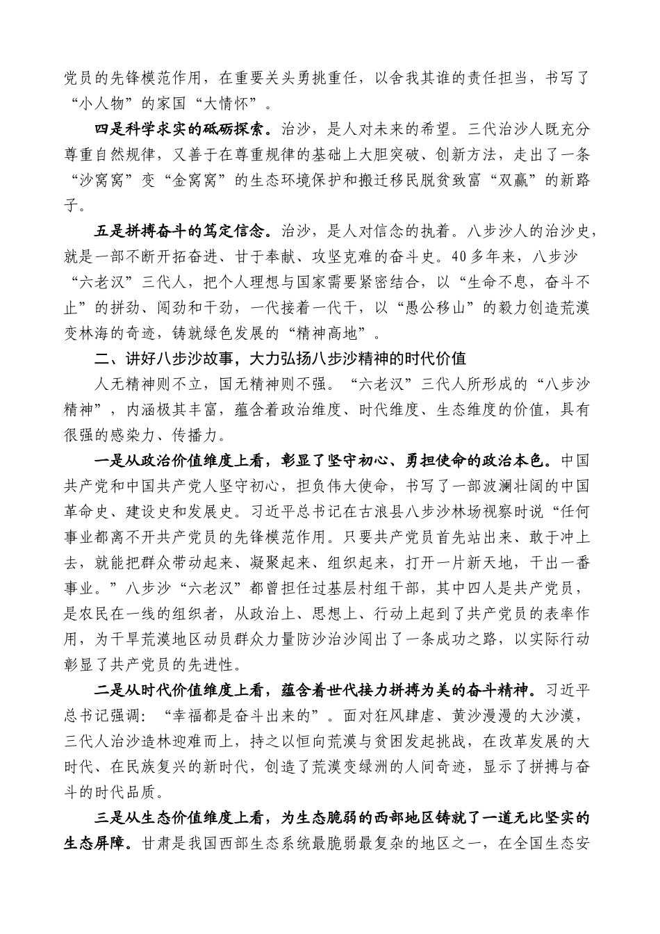 刘向兵：在八步沙林场座谈会上的讲话_第2页