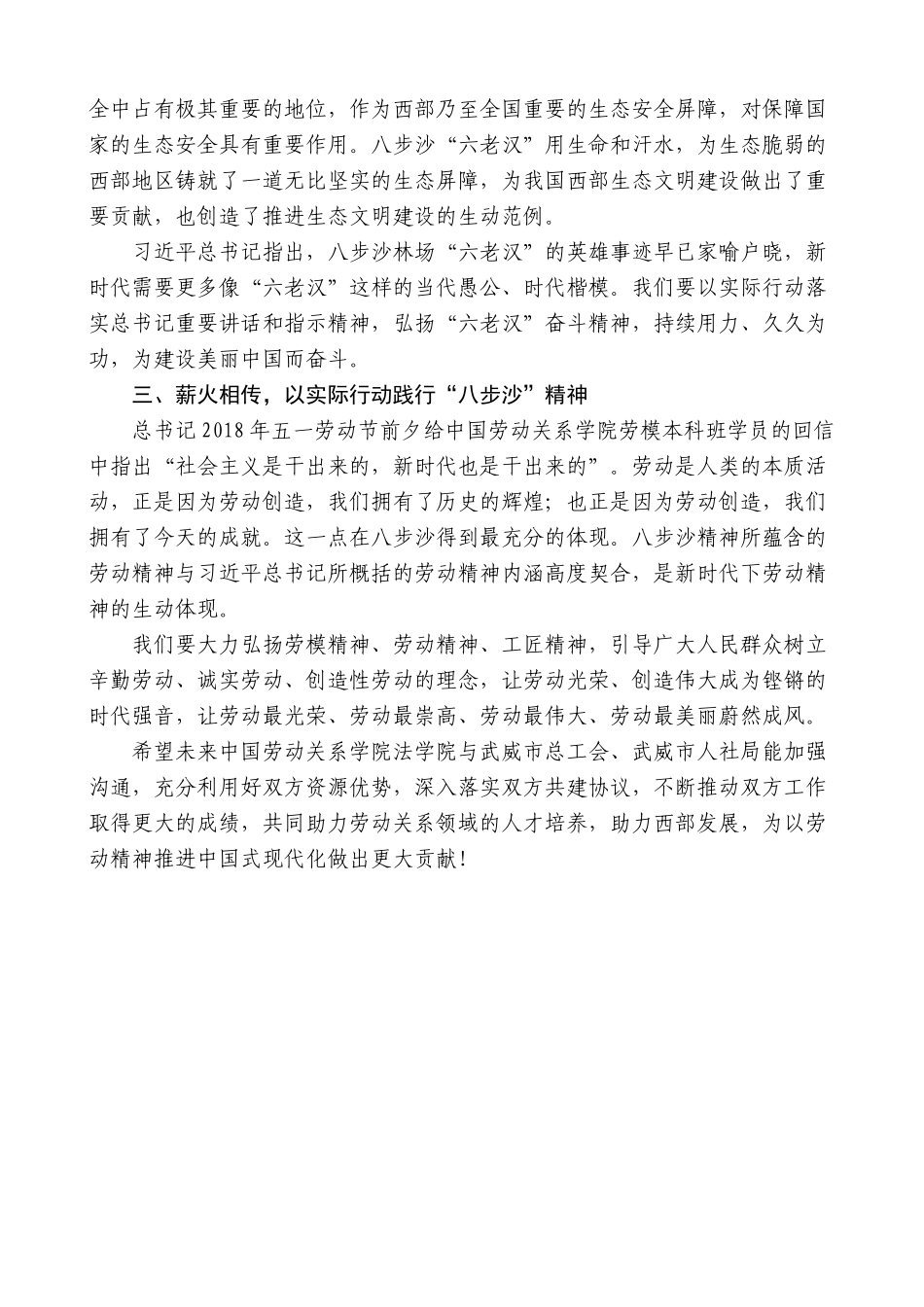 刘向兵：在八步沙林场座谈会上的讲话_第3页
