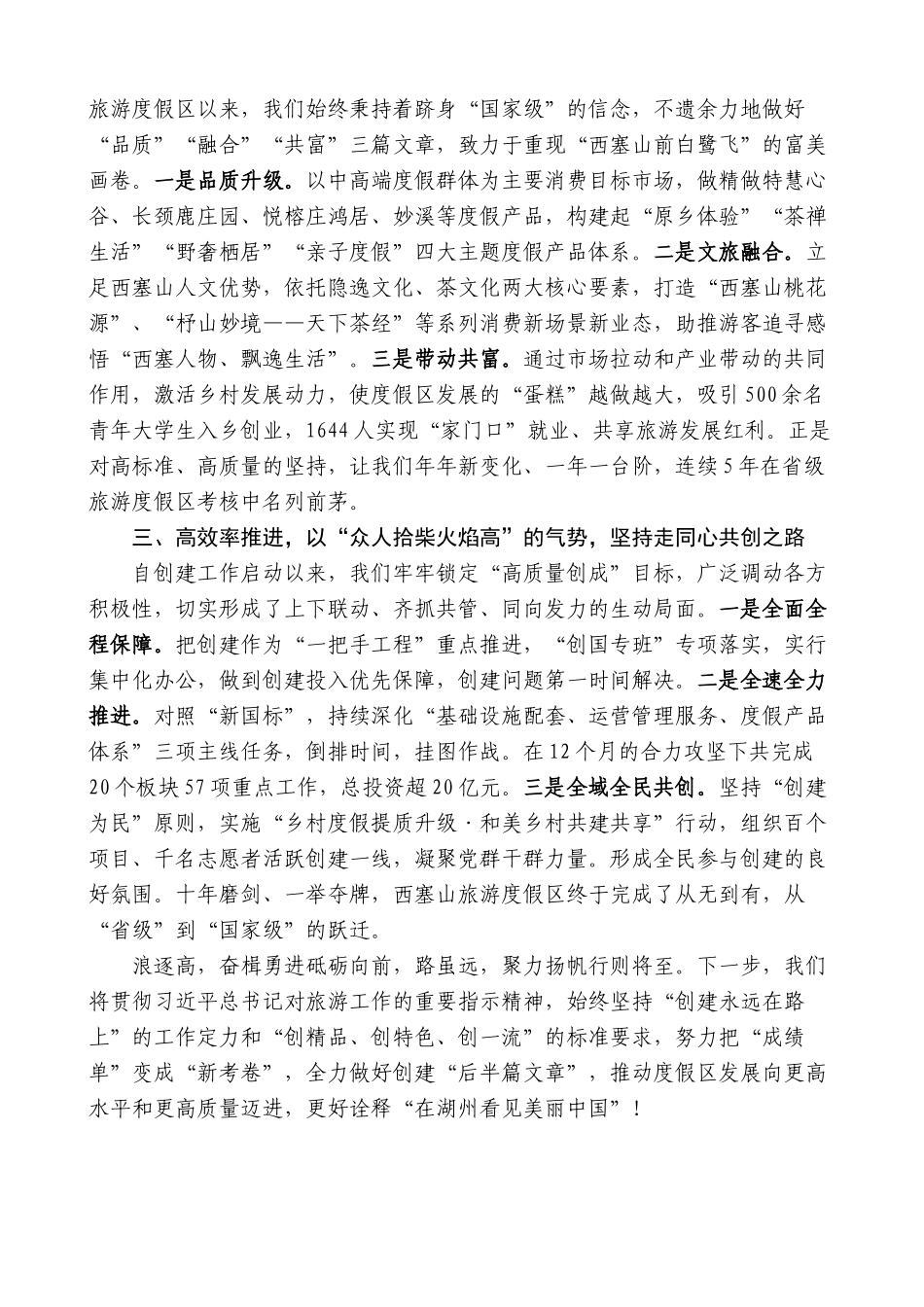 妙西镇党委书记蔡滨斌：在2024浙江（湖州）度假产业高质量发展推进活动上的讲话_第2页