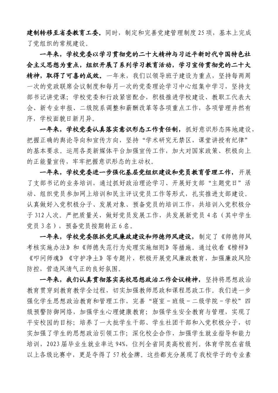 南充电影工业职业学院党委书记陈永龙：在庆祝中国共产党成立103周年大会上的讲话_第2页