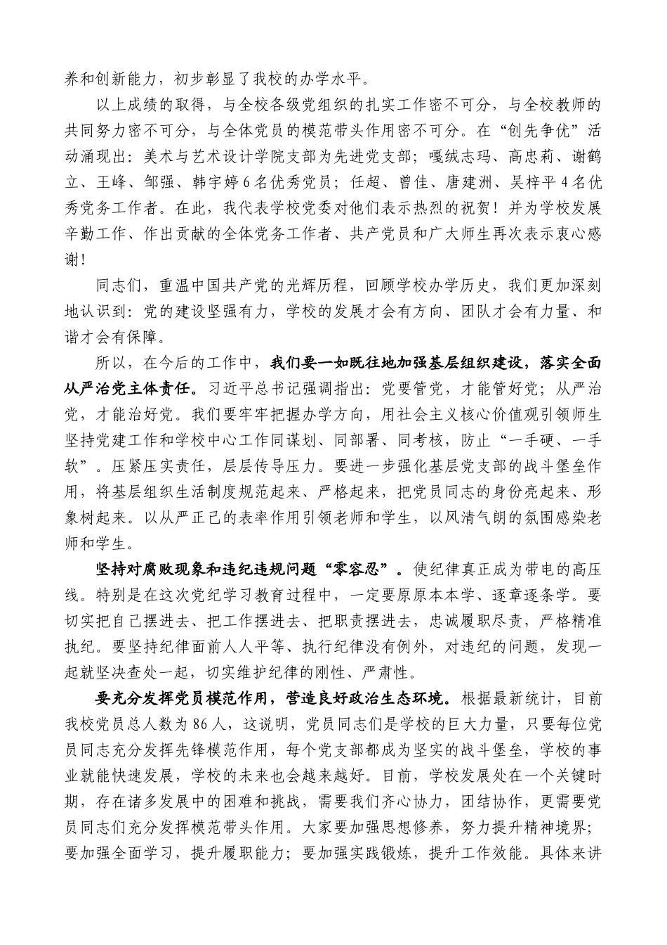 南充电影工业职业学院党委书记陈永龙：在庆祝中国共产党成立103周年大会上的讲话_第3页