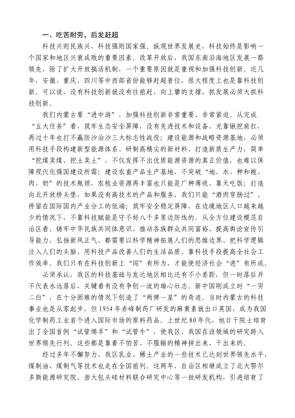 内蒙古自治区党委书记孙绍骋：在全区科技工作会议上的讲话_第2页