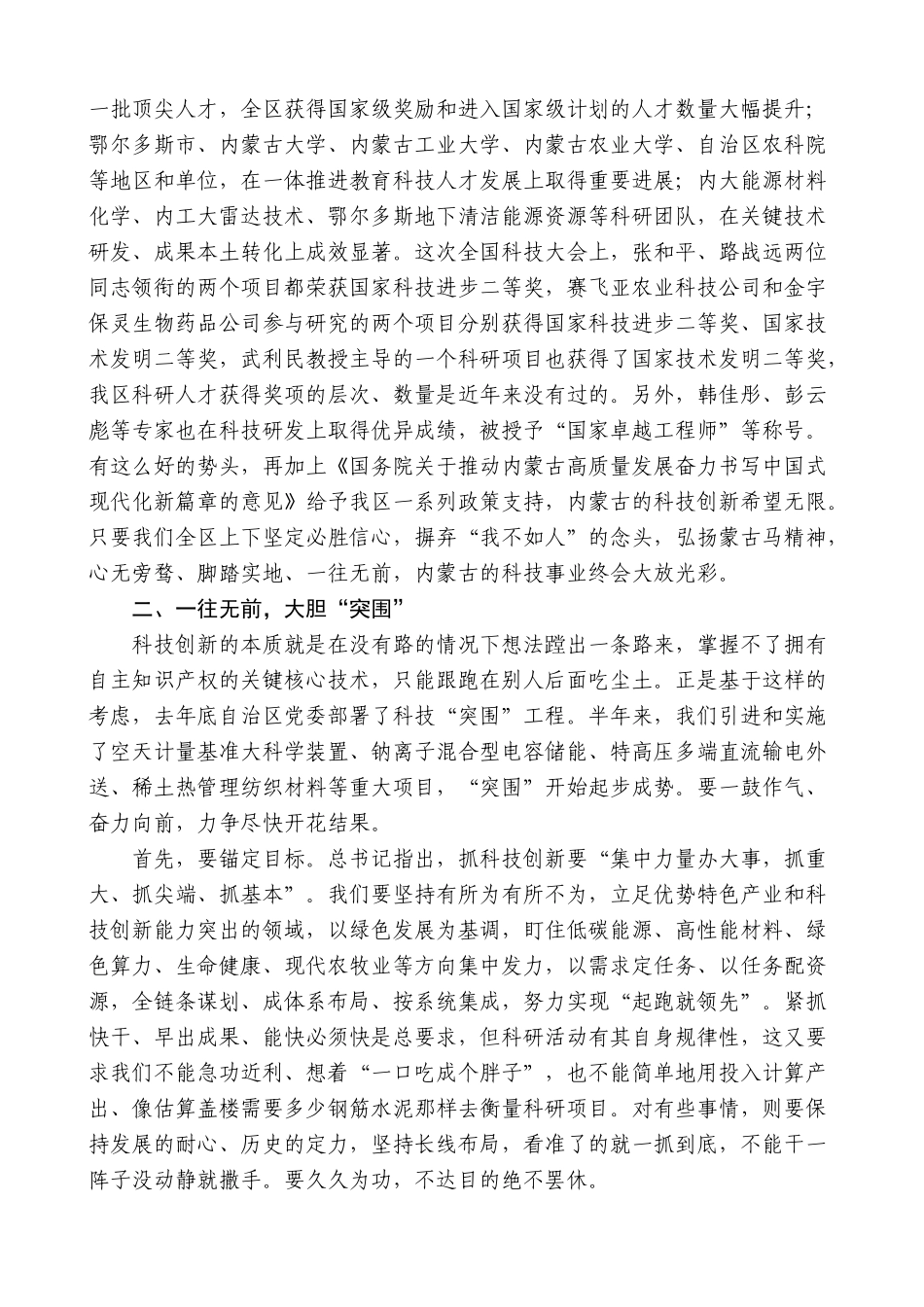内蒙古自治区党委书记孙绍骋：在全区科技工作会议上的讲话_第3页