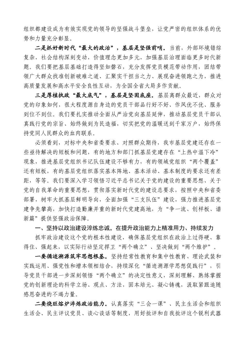 宁波市委书记彭佳学：在全市基层党建工作会议上的讲话_第2页