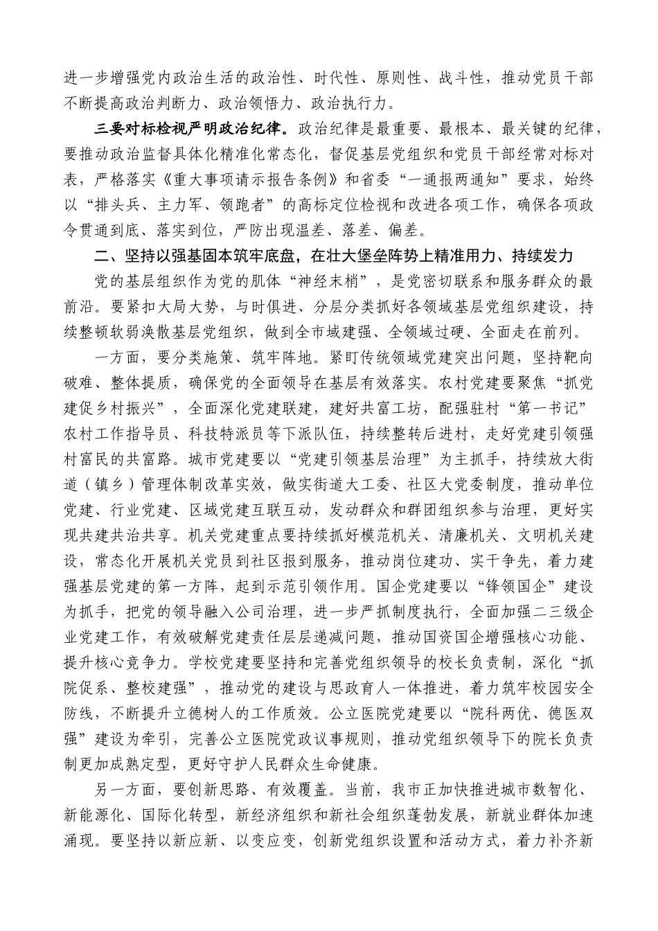 宁波市委书记彭佳学：在全市基层党建工作会议上的讲话_第3页