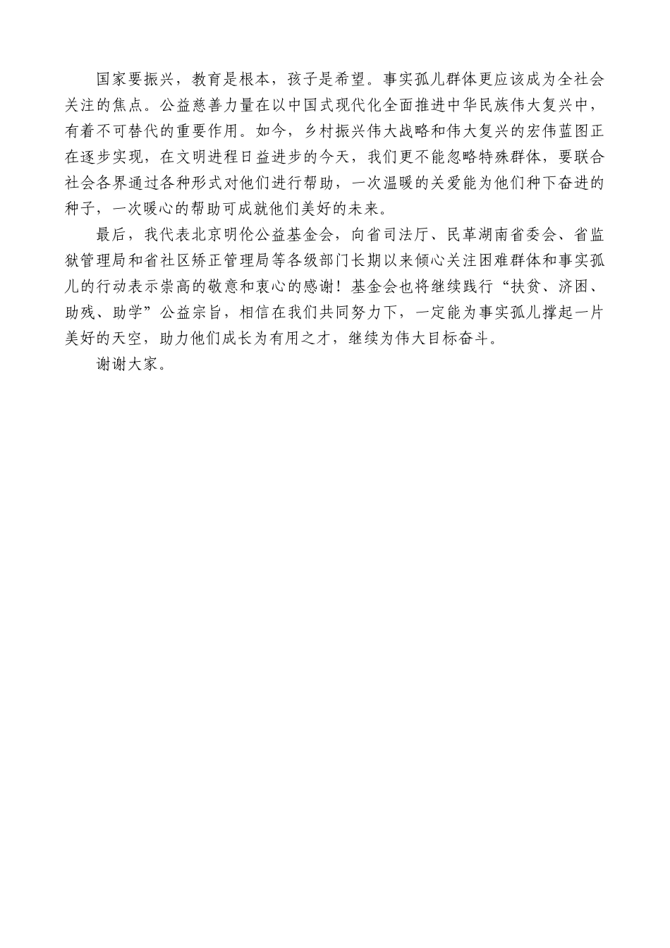 秦东魁：在湖南省第三批小海豚资助签约仪式上的讲话_第2页