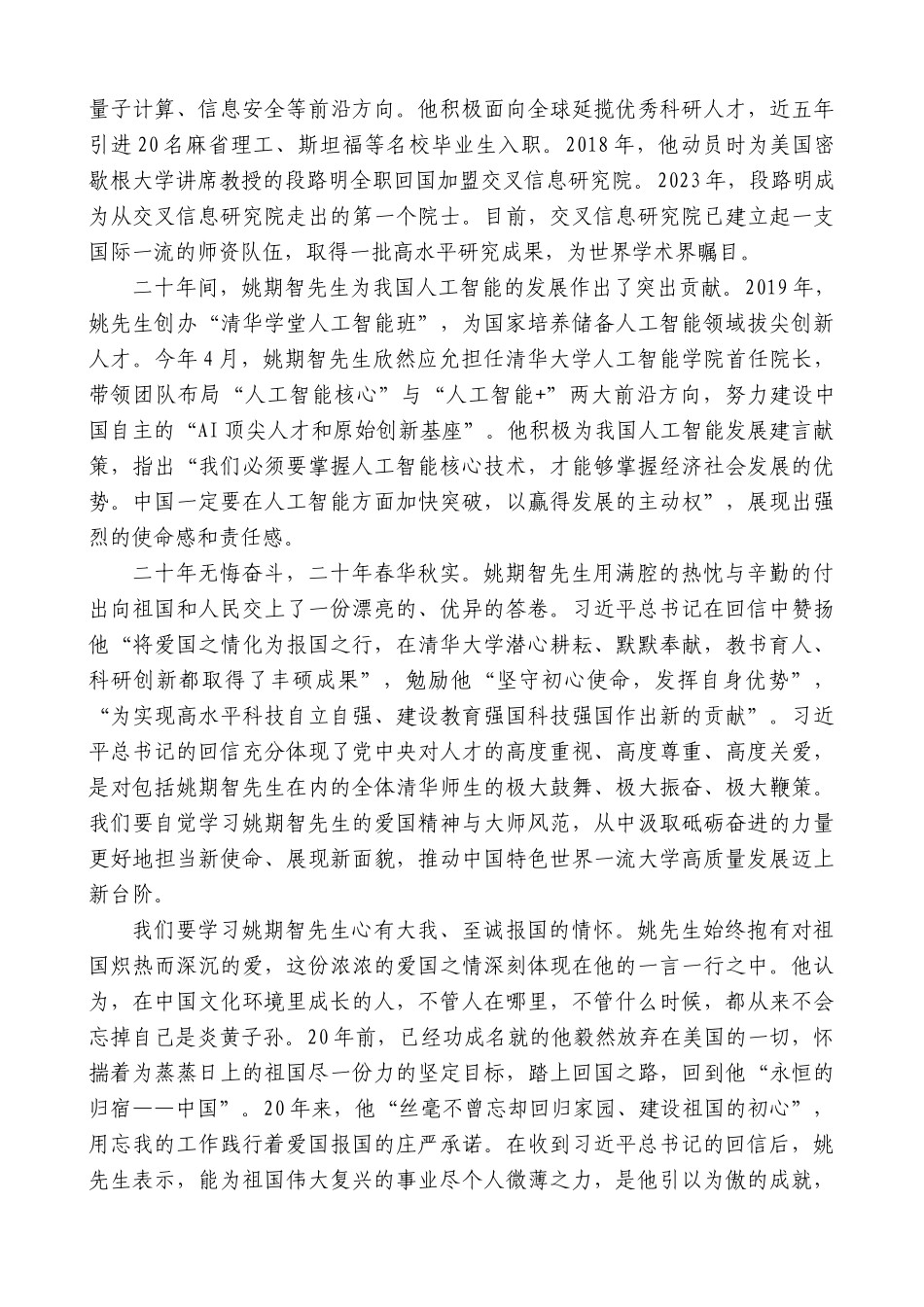 清华大学党委书记邱勇：在姚期智先生回国任教清华二十周年座谈会上的讲话_第2页