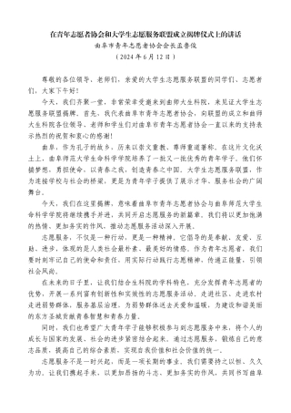曲阜市青年志愿者协会会长孟鲁俊：在青年志愿者协会和大学生志愿服务联盟成立揭牌仪式上的讲话