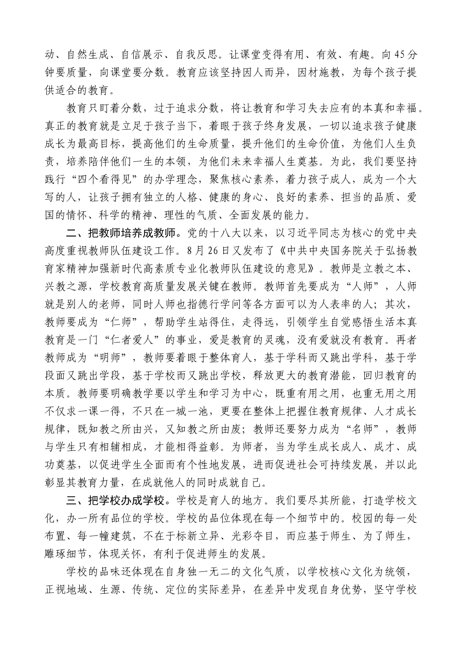 汝城二中党总支书记黄亿文：在2024年秋季开学工会议上的讲话_第2页
