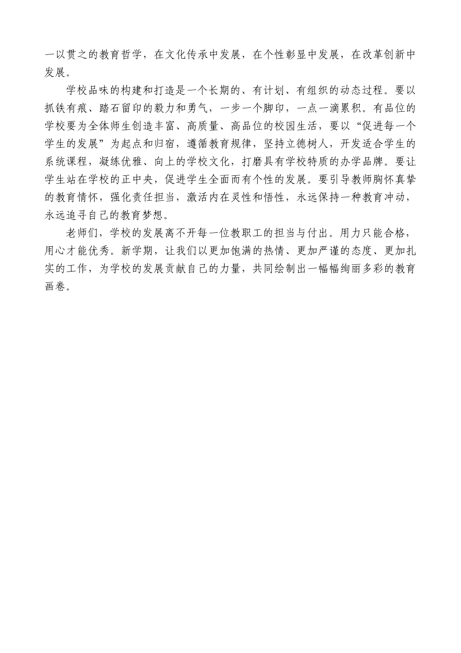 汝城二中党总支书记黄亿文：在2024年秋季开学工会议上的讲话_第3页