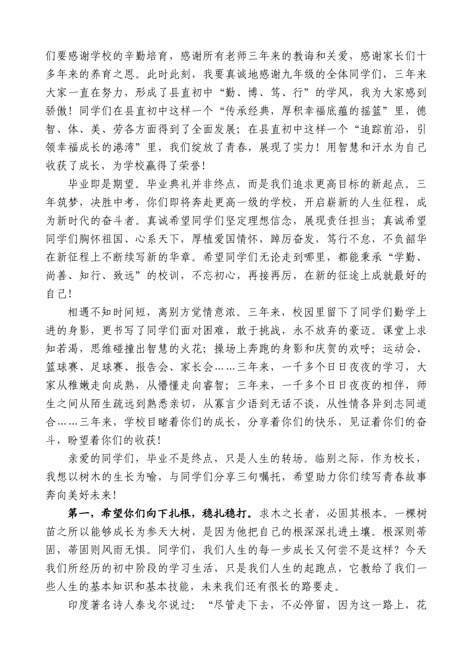 汝阳县直初中校长姬兴国：在2024届毕业典礼上的讲话：人生如树，活出自己的挺拔与繁茂_第2页