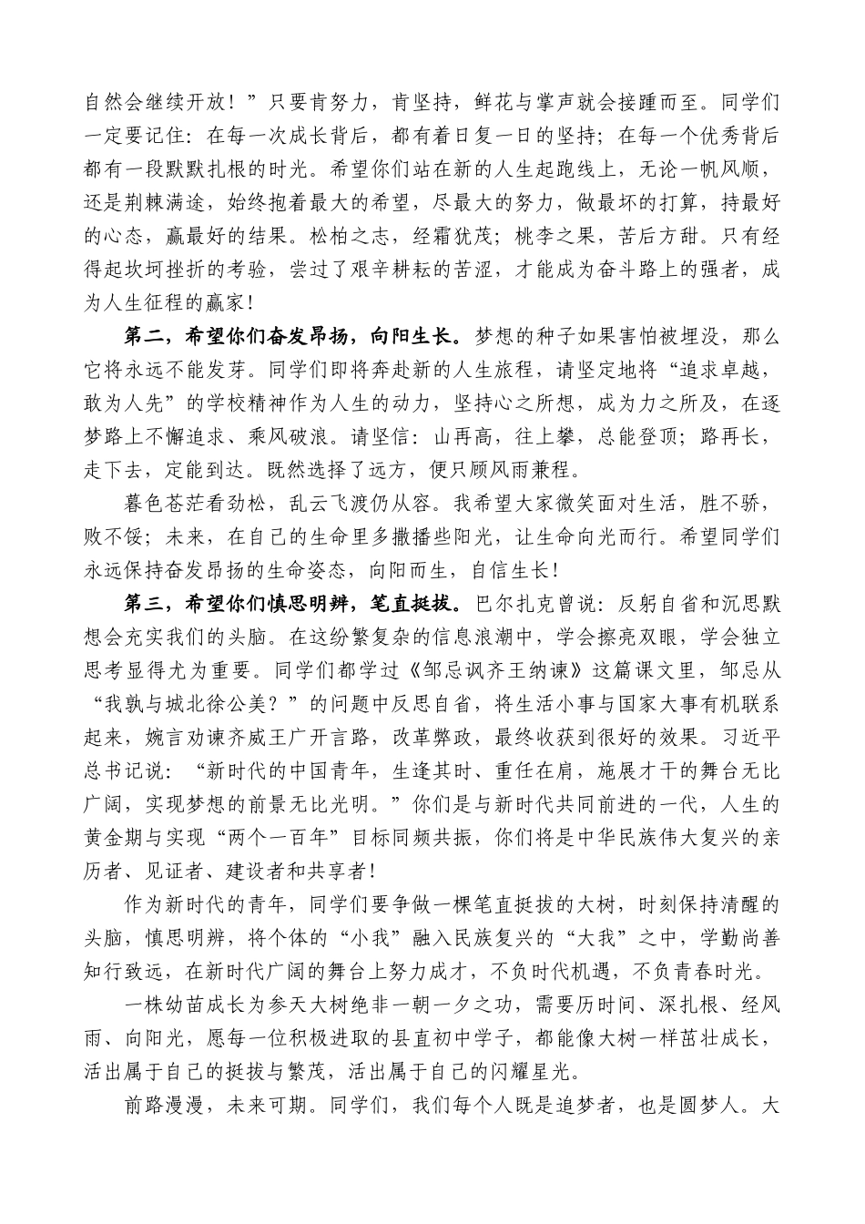 汝阳县直初中校长姬兴国：在2024届毕业典礼上的讲话：人生如树，活出自己的挺拔与繁茂_第3页