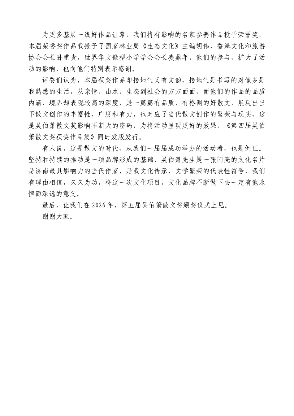山东省散文学会秘书长王展：在第四届“吴伯箫散文奖”颁奖暨第五届启动仪式上的致辞_第2页