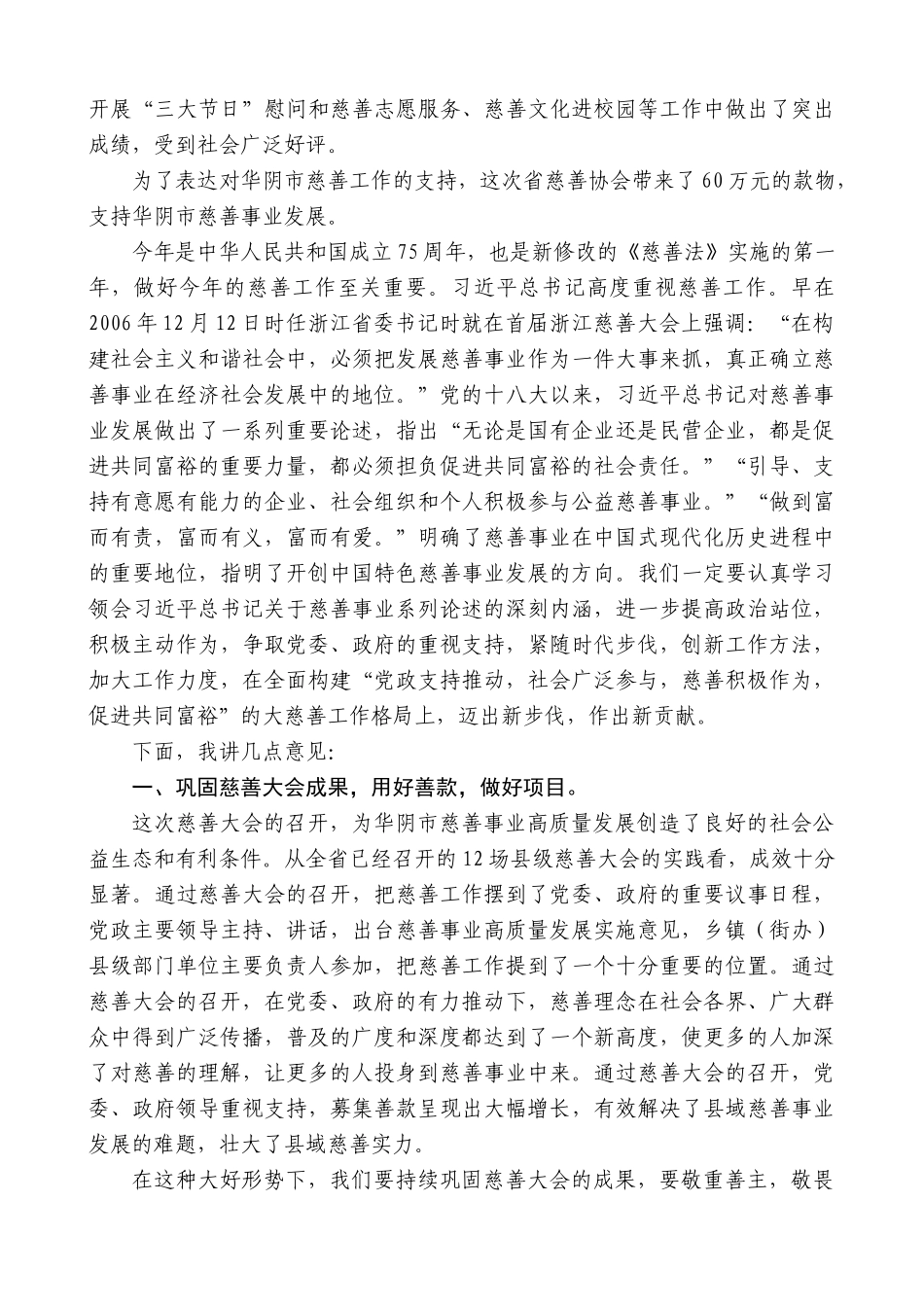 陕西省慈善协会会长吴前进：在华阴市慈善大会上的讲话_第2页
