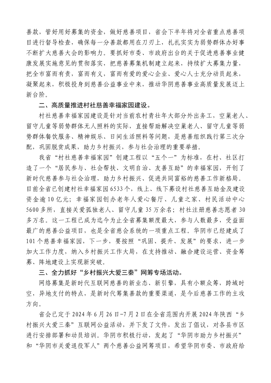 陕西省慈善协会会长吴前进：在华阴市慈善大会上的讲话_第3页
