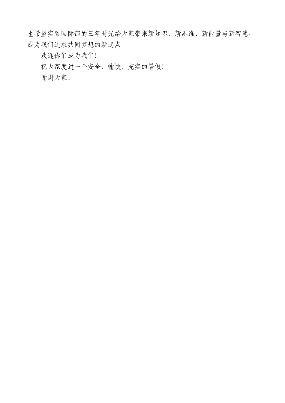 实验中学国际部校长郝智勇：在2027届新生夏令营上的讲话：北师大实验中学国际部的精神与文化_第2页