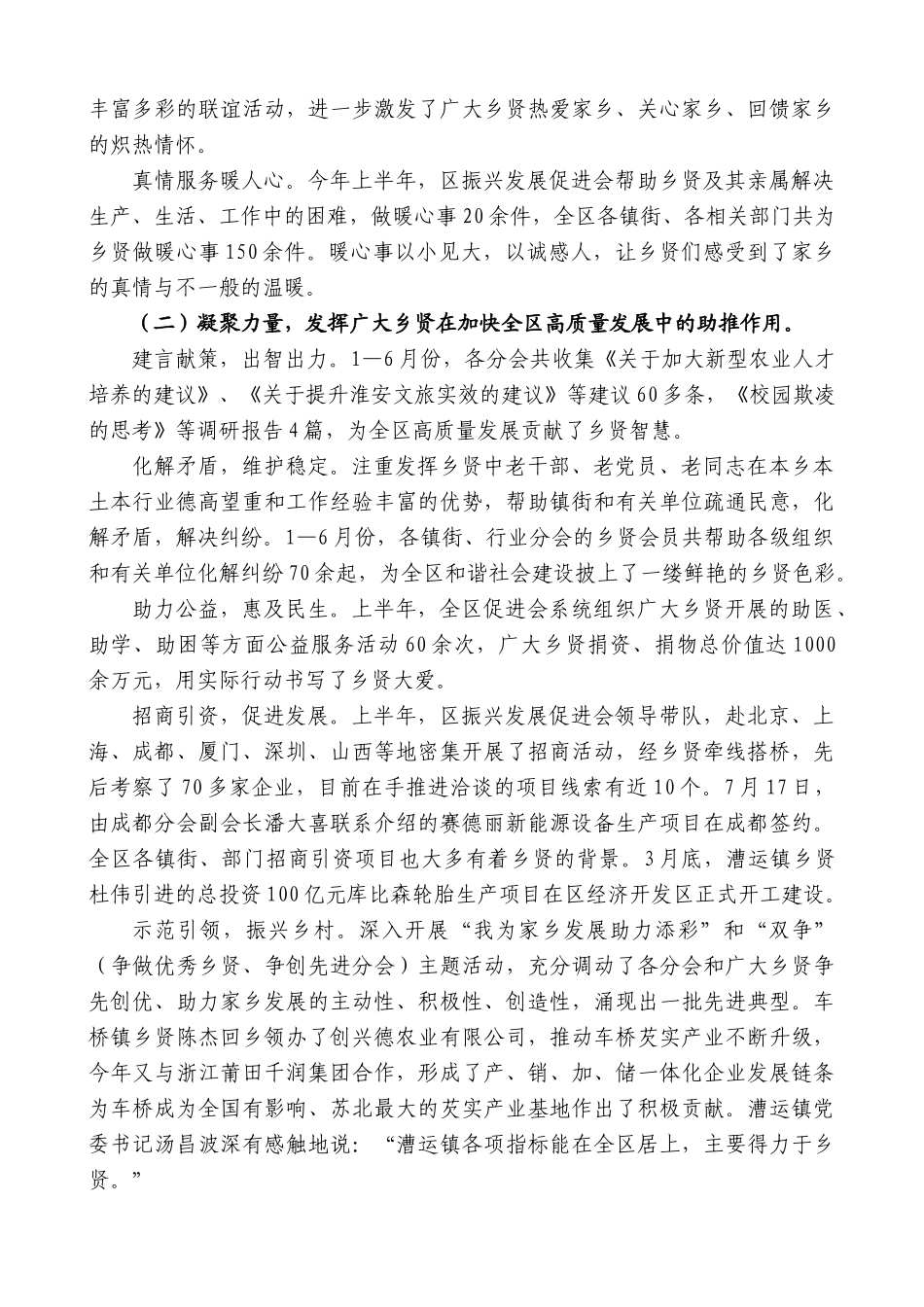 孙一峰：在淮安区振兴发展促进会2024年年中工作会议上的讲话_第2页