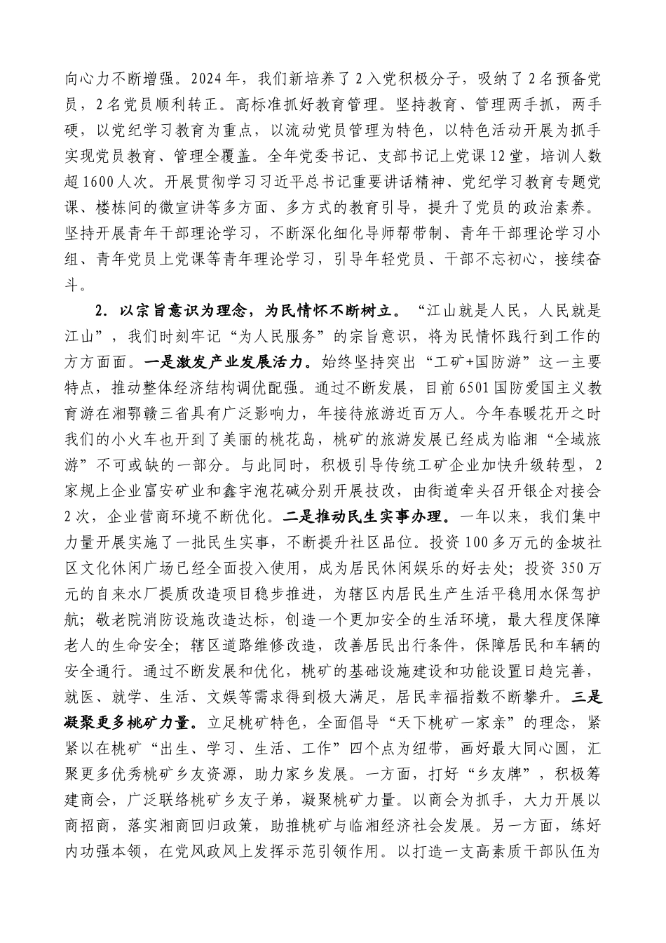 桃矿街道党工委书记罗成英：在庆祝中国共产党成立103周年暨“七一”表彰大会上的讲话_第3页