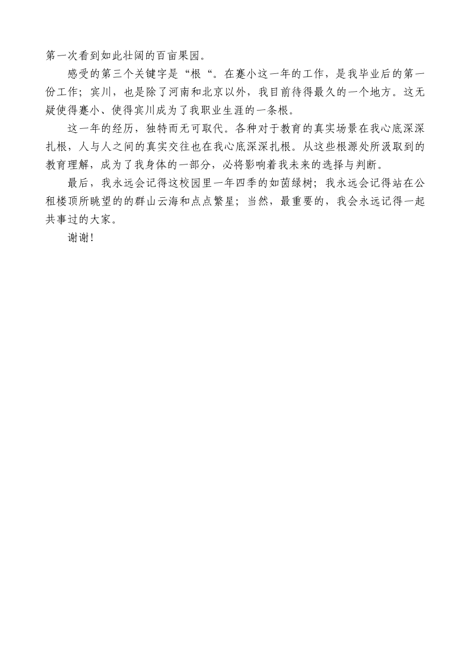 王小凯：在蹇街完小美丽中国教师毕业座谈会上的发言_第2页