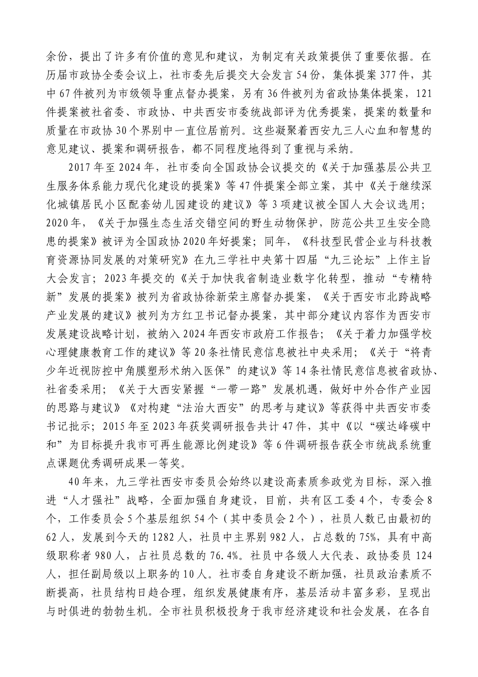 王晓萍：在庆祝九三学社西安市委员会成立40周年大会上的致辞_第2页