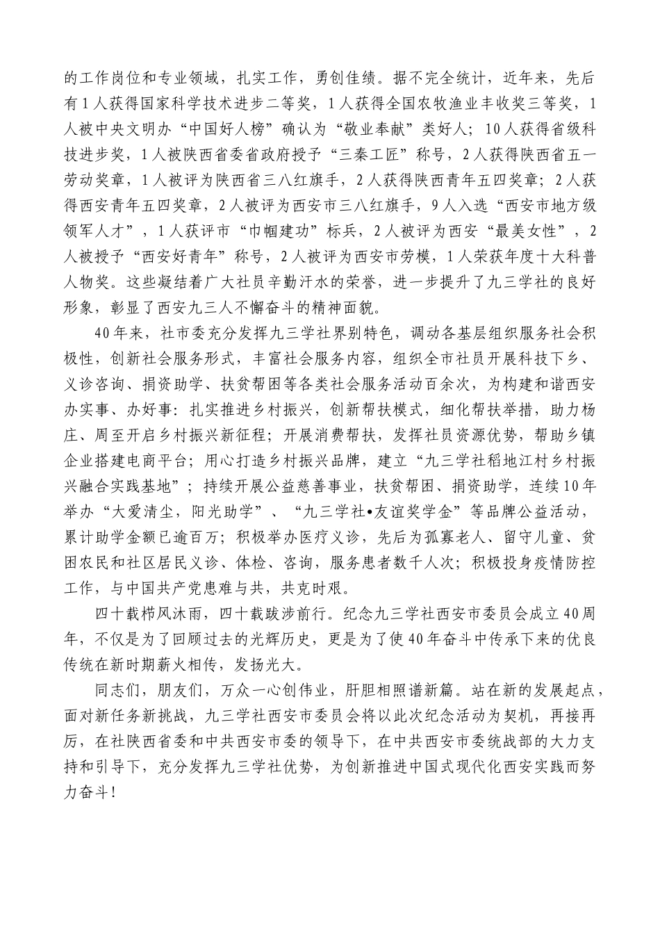 王晓萍：在庆祝九三学社西安市委员会成立40周年大会上的致辞_第3页