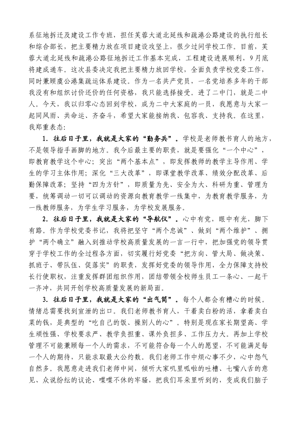 湘阴县第二中学党委书记陈三军：在庆祝建党103周年暨“七一”表彰大会上的讲话_第2页