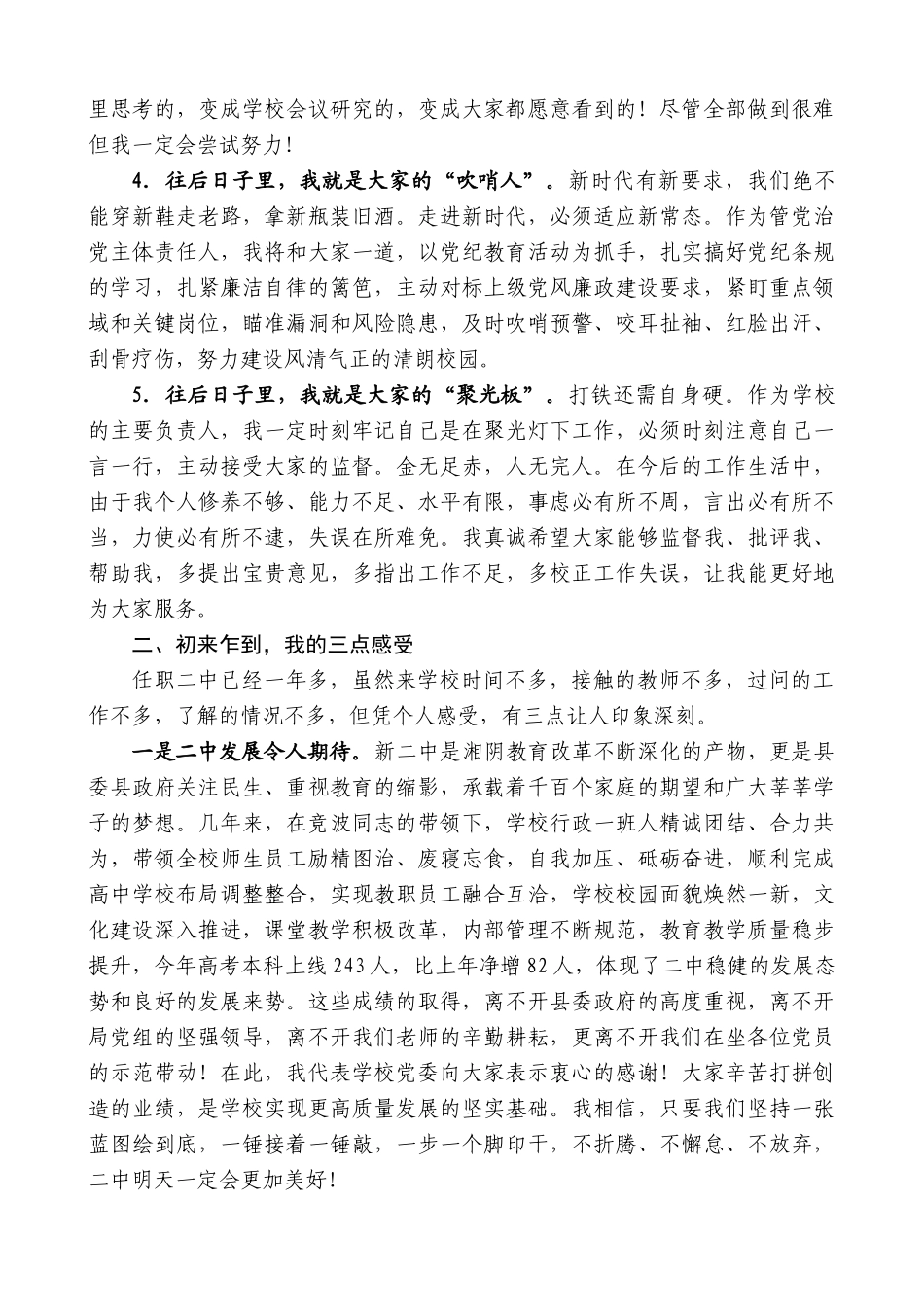 湘阴县第二中学党委书记陈三军：在庆祝建党103周年暨“七一”表彰大会上的讲话_第3页