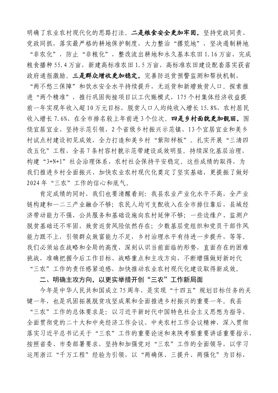 向德刚：在农村工作会议暨学习运用“千万工程”经验加快宜居宜业和美乡村建设工作推进会上的讲话_第2页