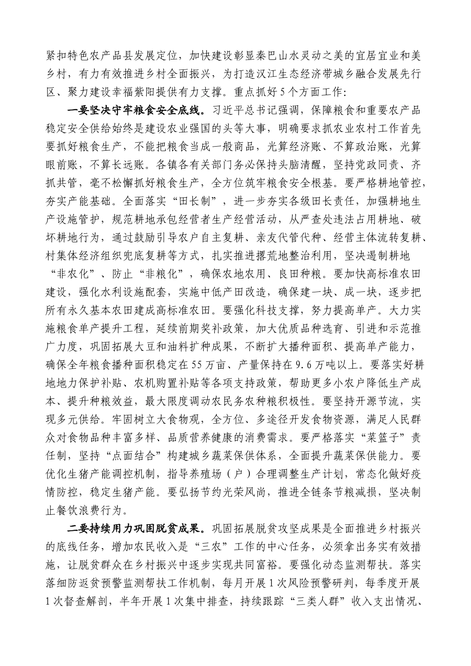 向德刚：在农村工作会议暨学习运用“千万工程”经验加快宜居宜业和美乡村建设工作推进会上的讲话_第3页
