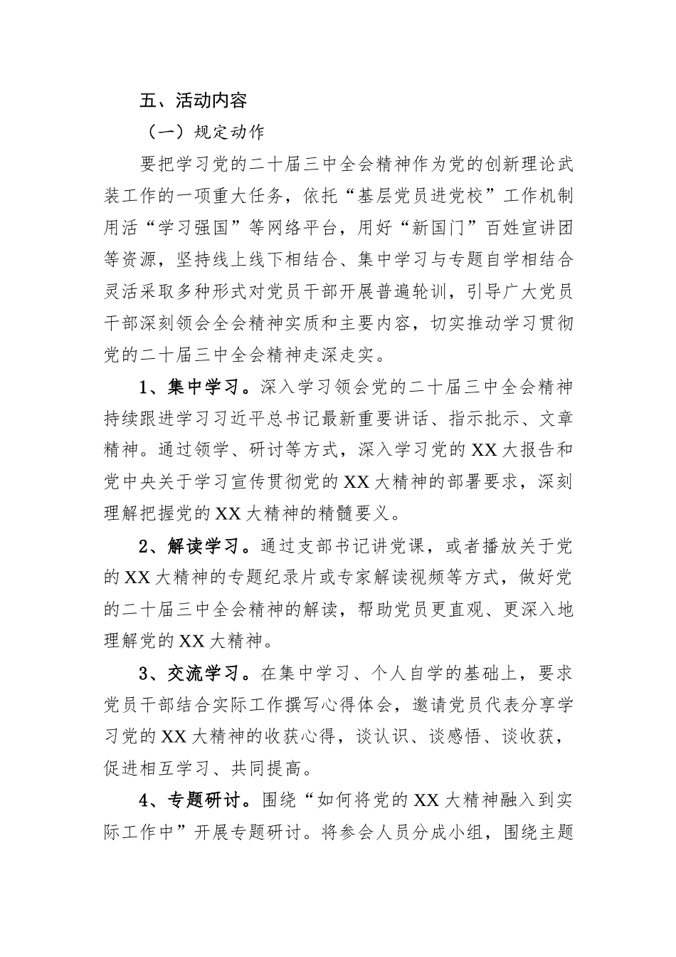 2024年11月党支部主题党日活动方案_第2页