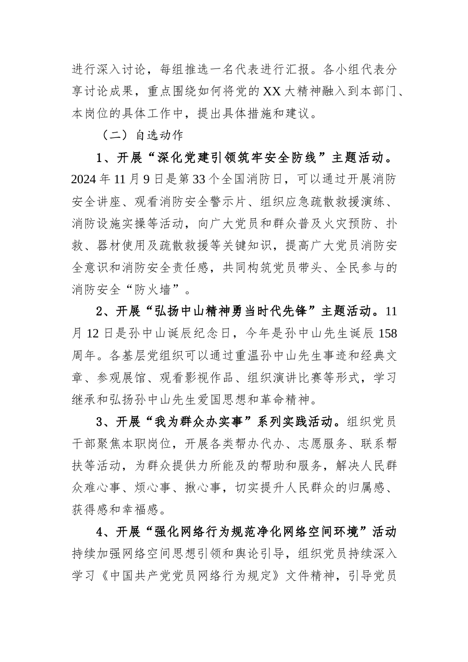 2024年11月党支部主题党日活动方案_第3页