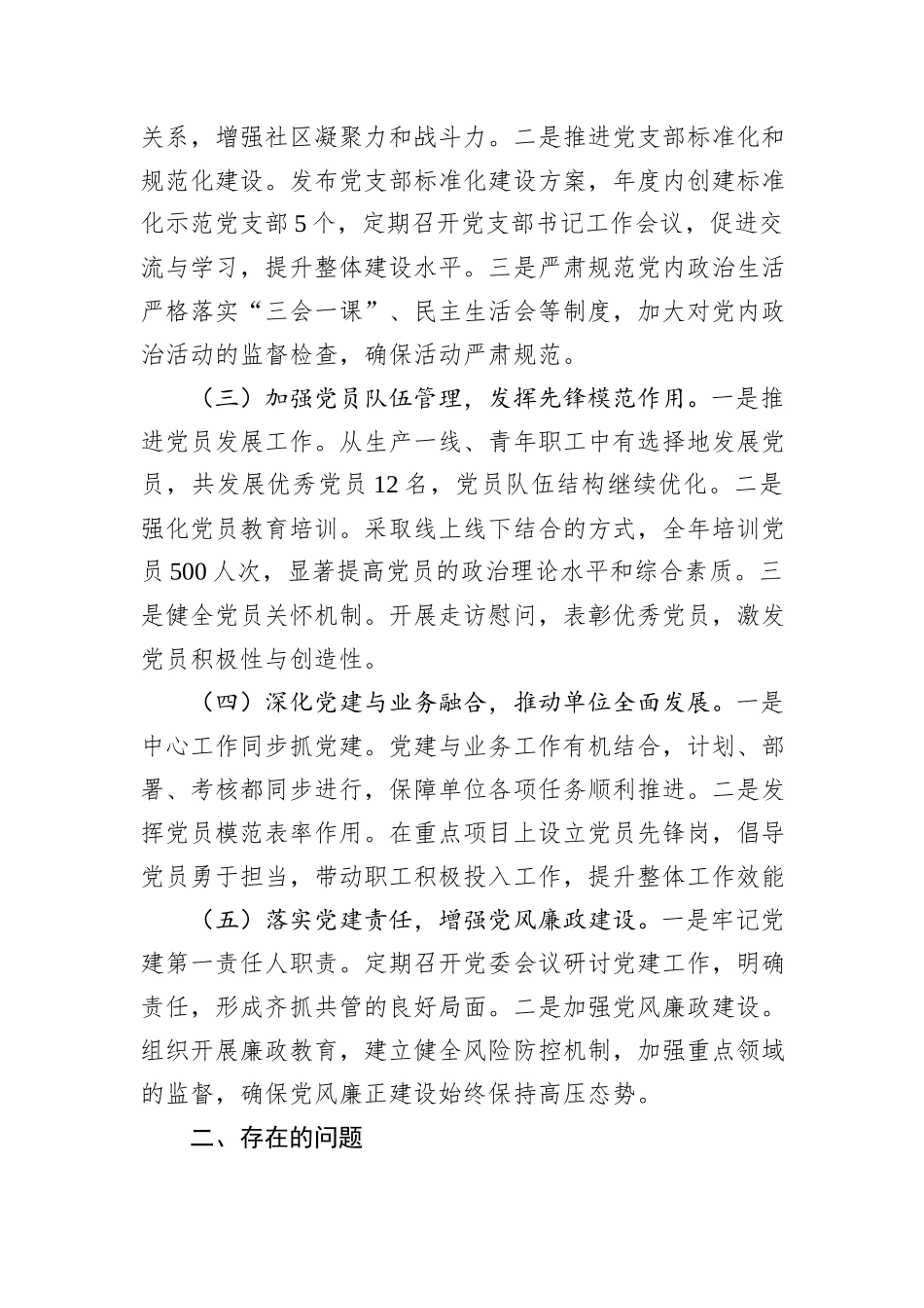 2024年XX党委书记抓基层党建工作述职报告_第2页