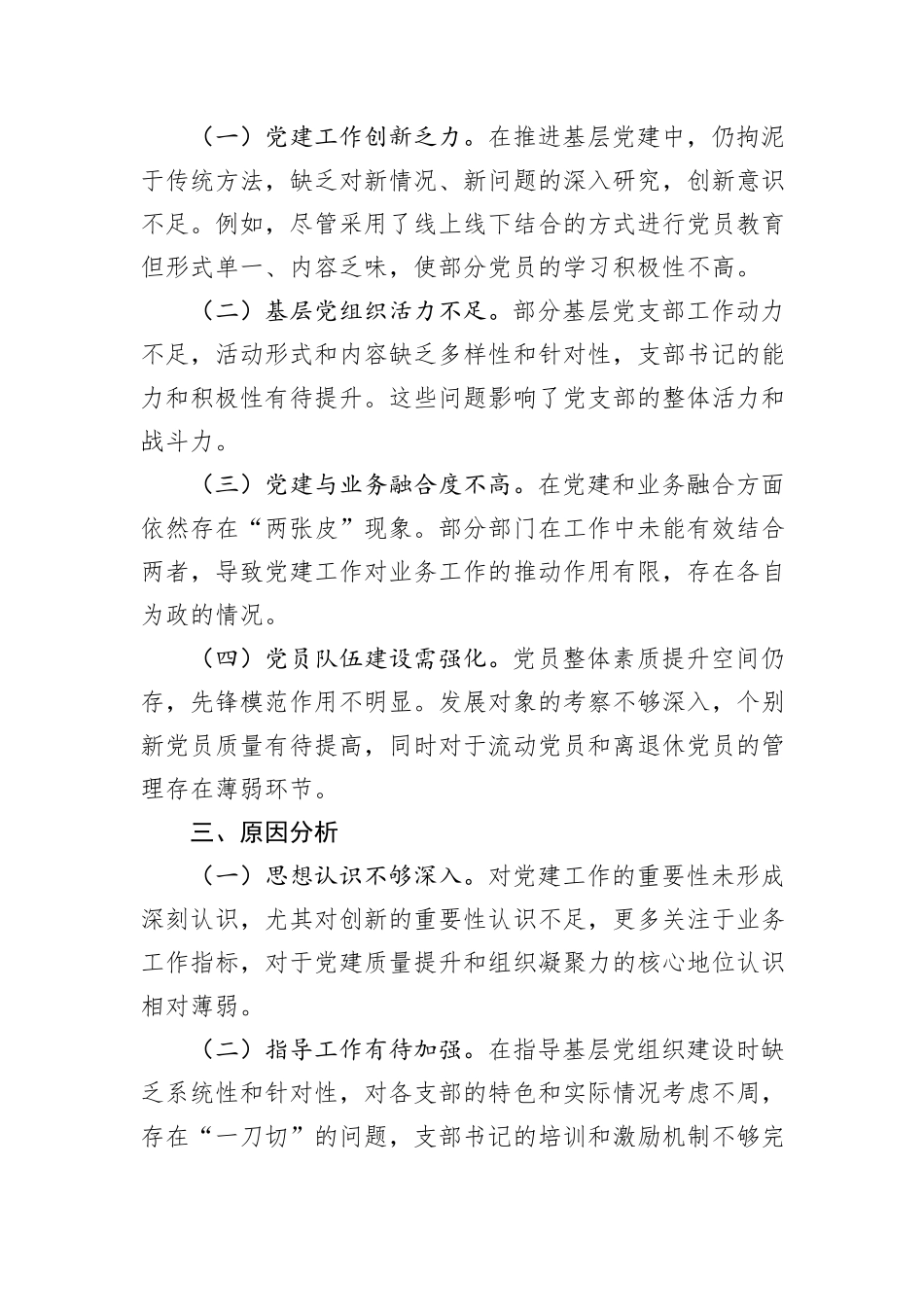 2024年XX党委书记抓基层党建工作述职报告_第3页