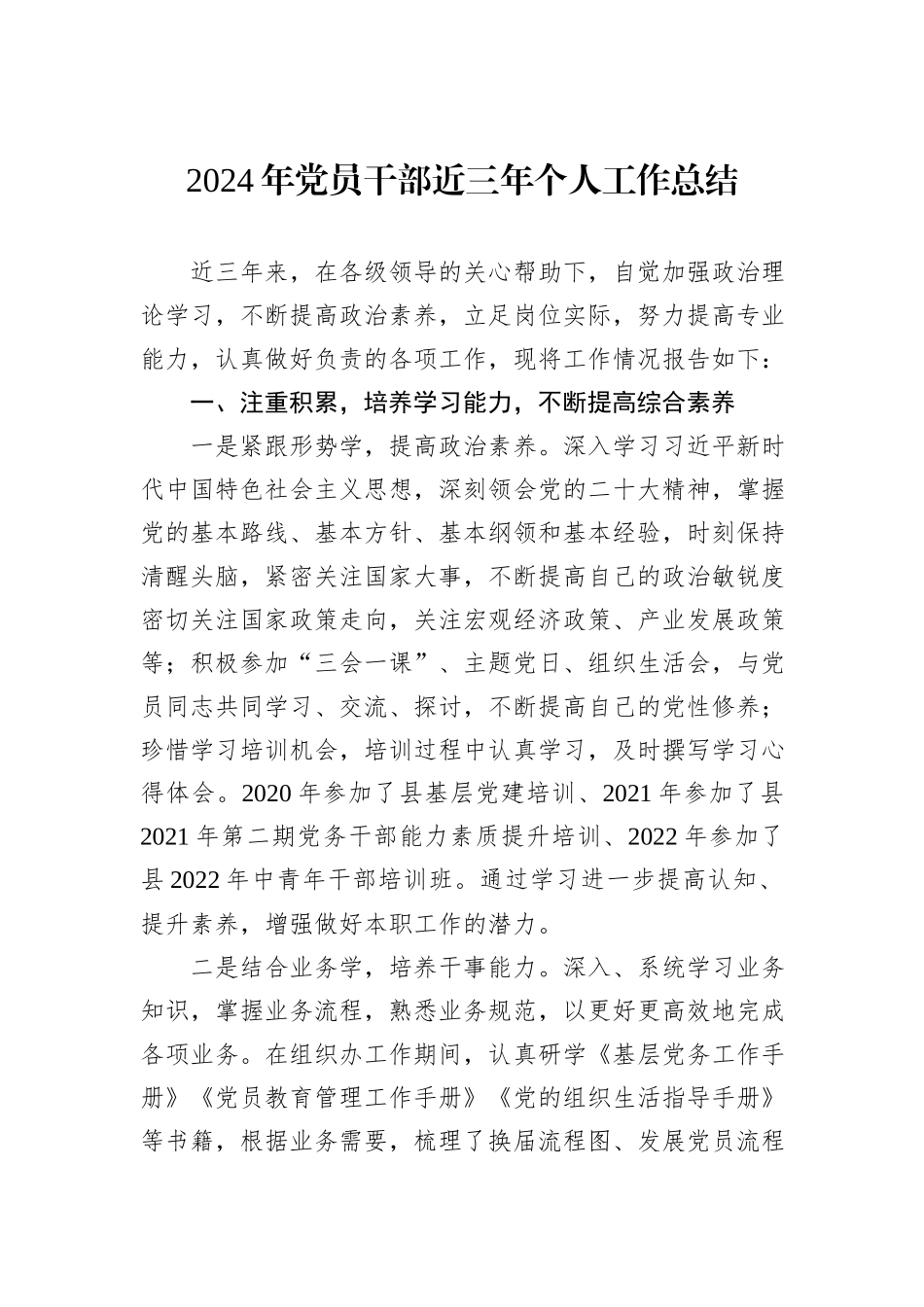 2024年党员干部近三年个人工作总结_第1页