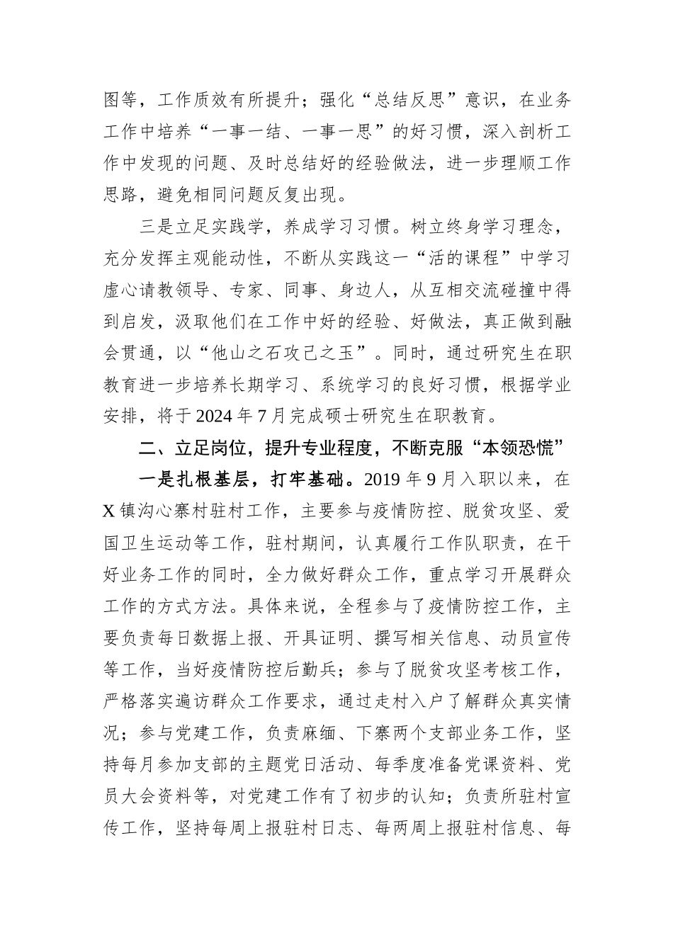 2024年党员干部近三年个人工作总结_第2页