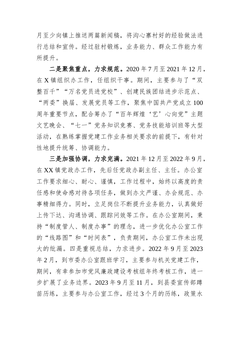 2024年党员干部近三年个人工作总结_第3页