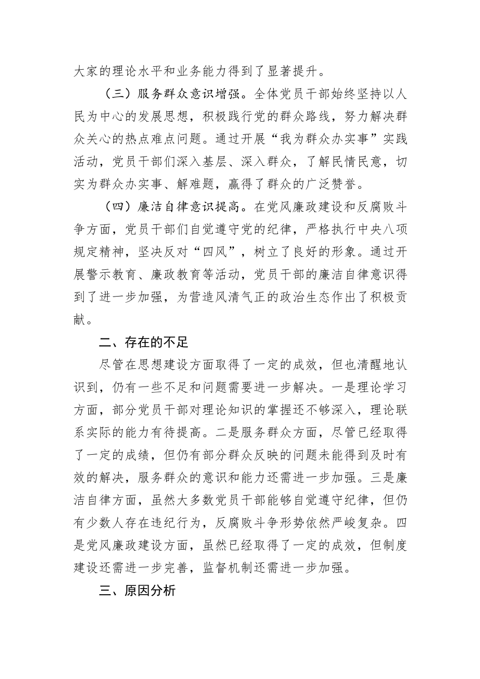 2024年党员思想动态分析报告_第2页