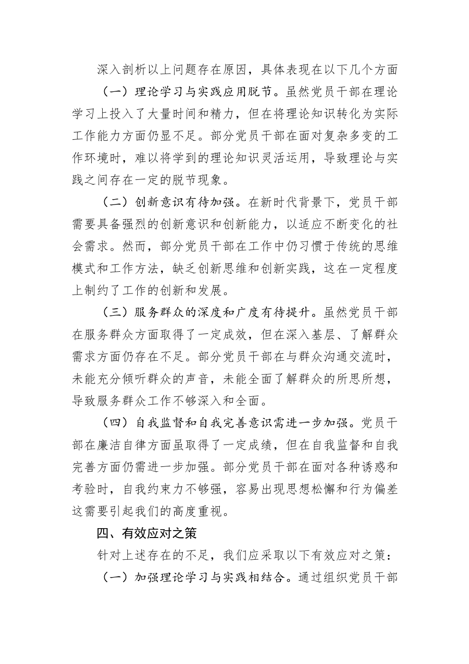2024年党员思想动态分析报告_第3页