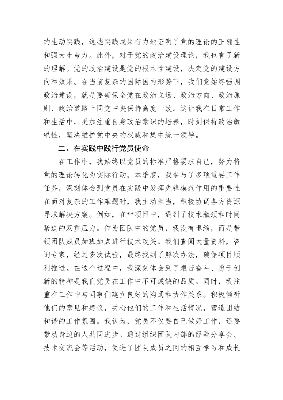 2024年第四季度党员思想汇报_第2页