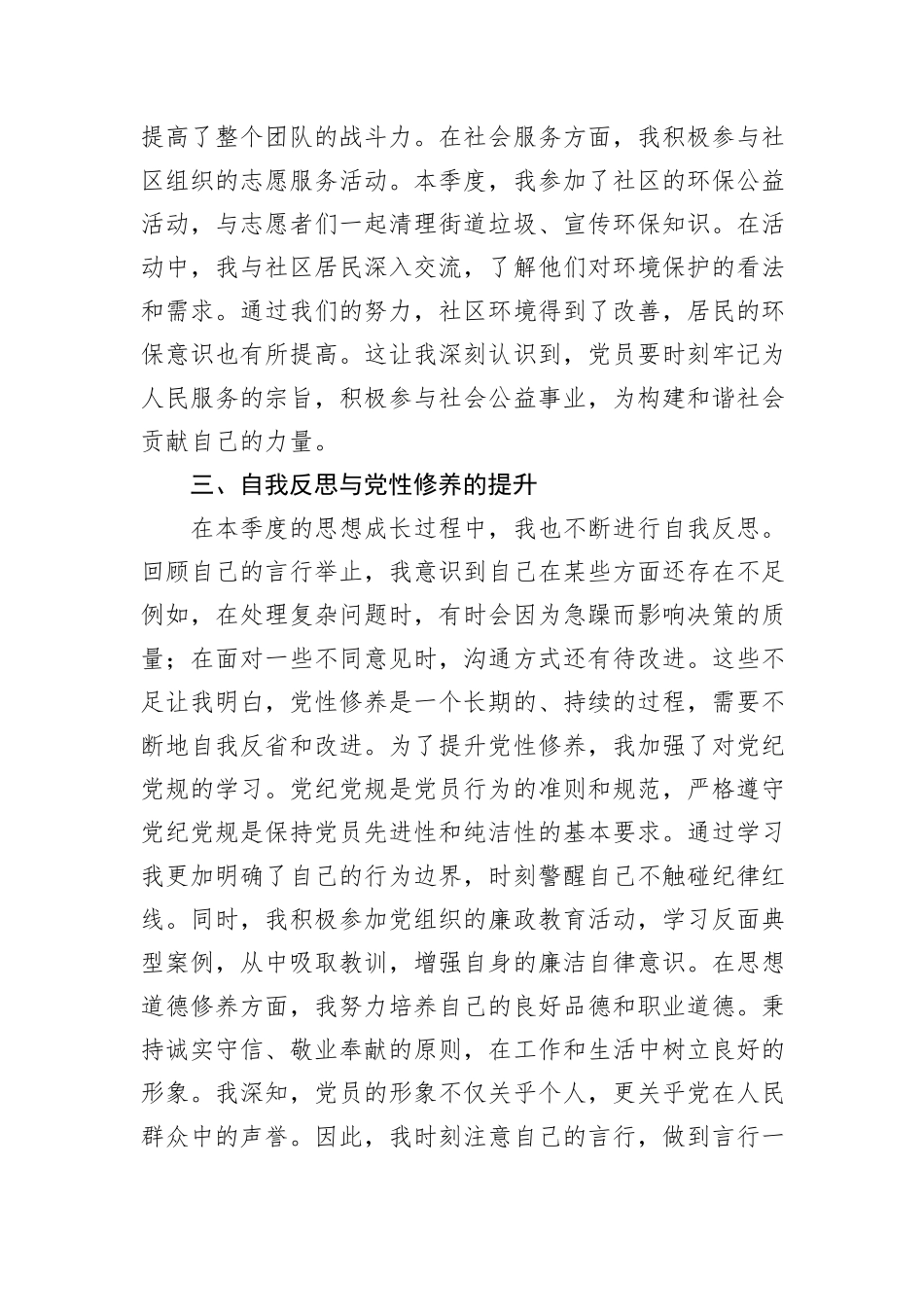 2024年第四季度党员思想汇报_第3页