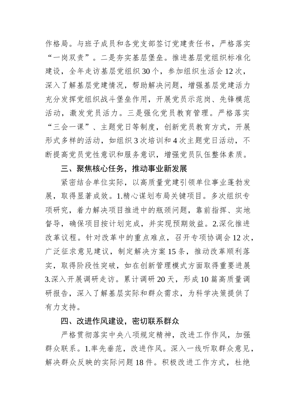 2024年度党委书记个人年终总结_第2页