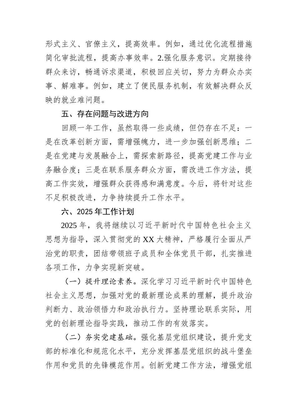 2024年度党委书记个人年终总结_第3页