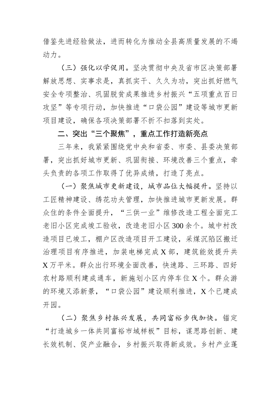 2024年副县长个人三年工作总结_第2页