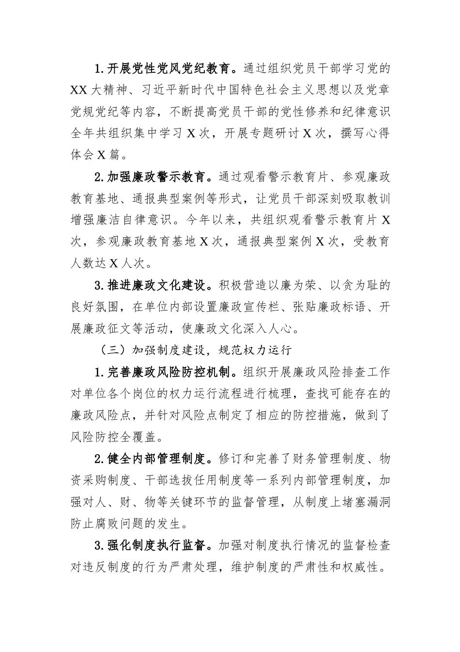 2024年个人述责述廉报告_第2页